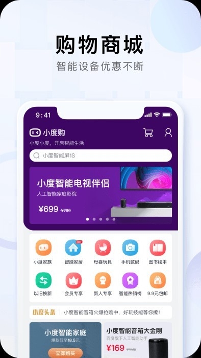 小度蓝牙app智能蓝牙设备官方最新版下载