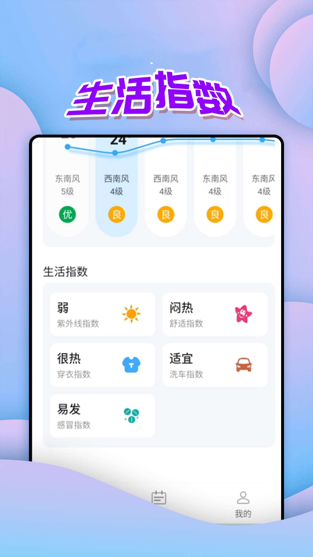 仙仙本地天气通app超准天气预报安卓版下载