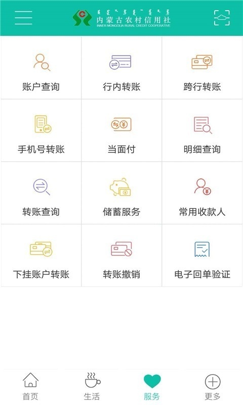 内蒙古农村信用社app下载