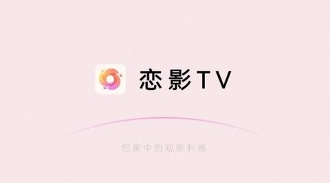 恋影tv最新版下载