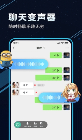 TT变声器app安卓版2023下载