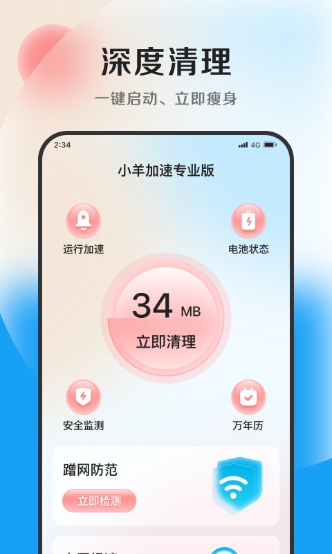 小羊加速app专业版安卓下载