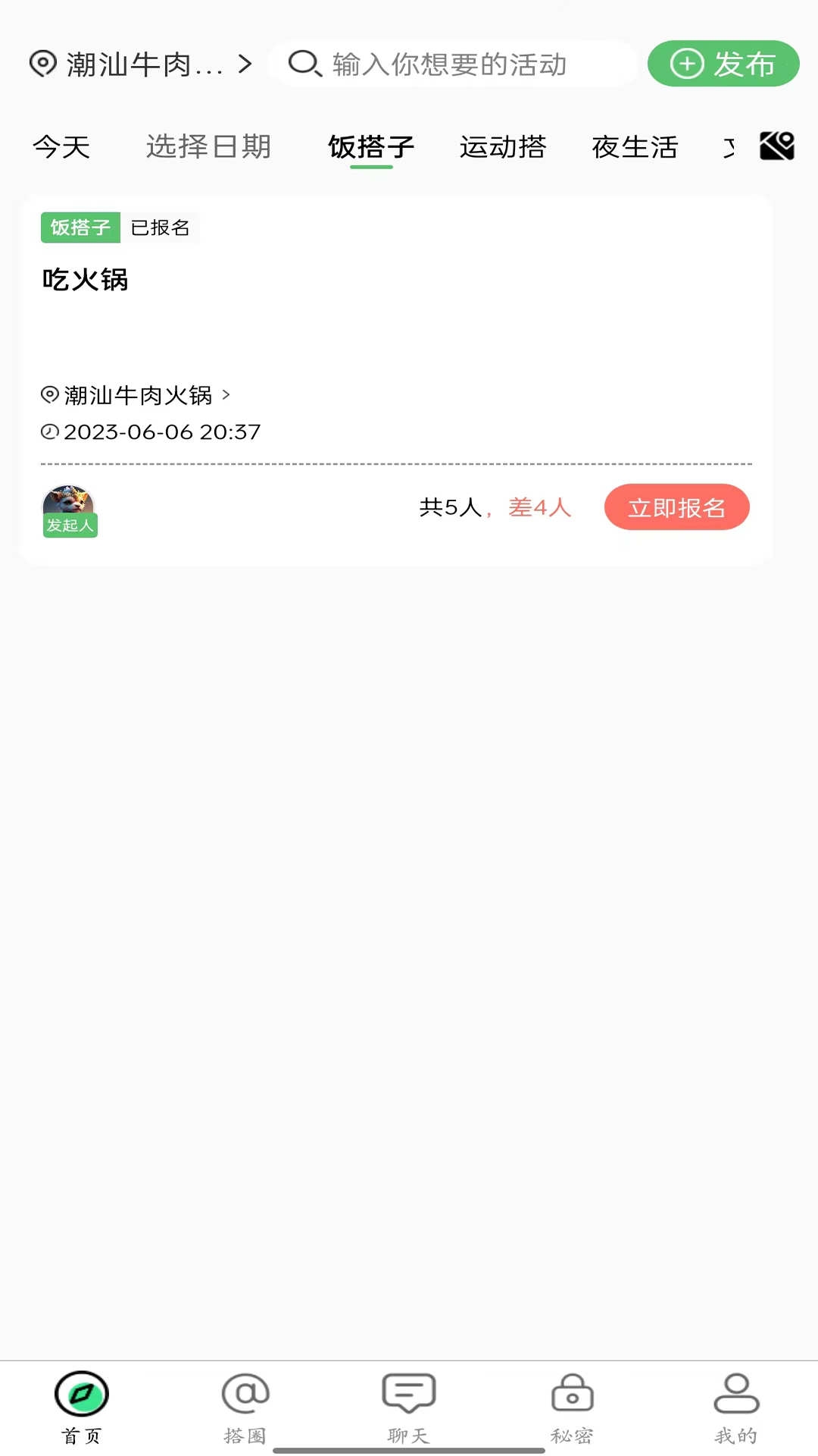 搭子社交app附近交友安卓版下载