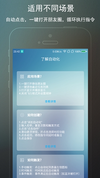 免ROOT自动化助手app安卓版下载