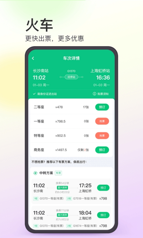 同程车主下载app