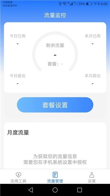 云上流量app流量管家安卓版下载