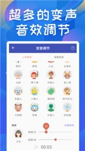 终极变声器app安卓版2023下载