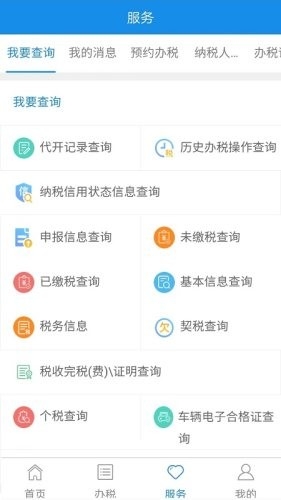 宁波税务app实名认证下载