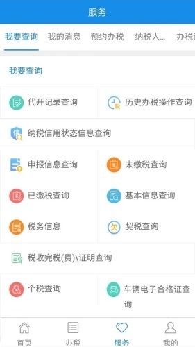 大连税务登记app最新下载