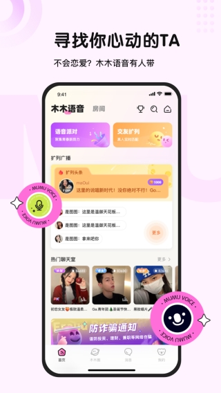 木木语音app2023最新语音交友下载