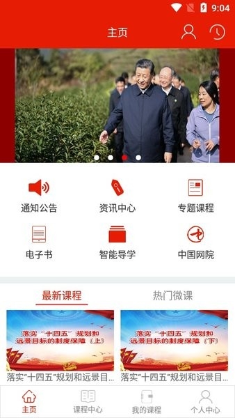 重庆干部网络学院移动客户端下载