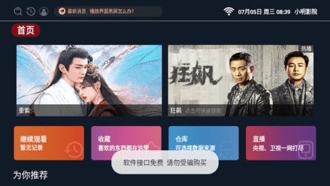 小明影院TV最新版下载