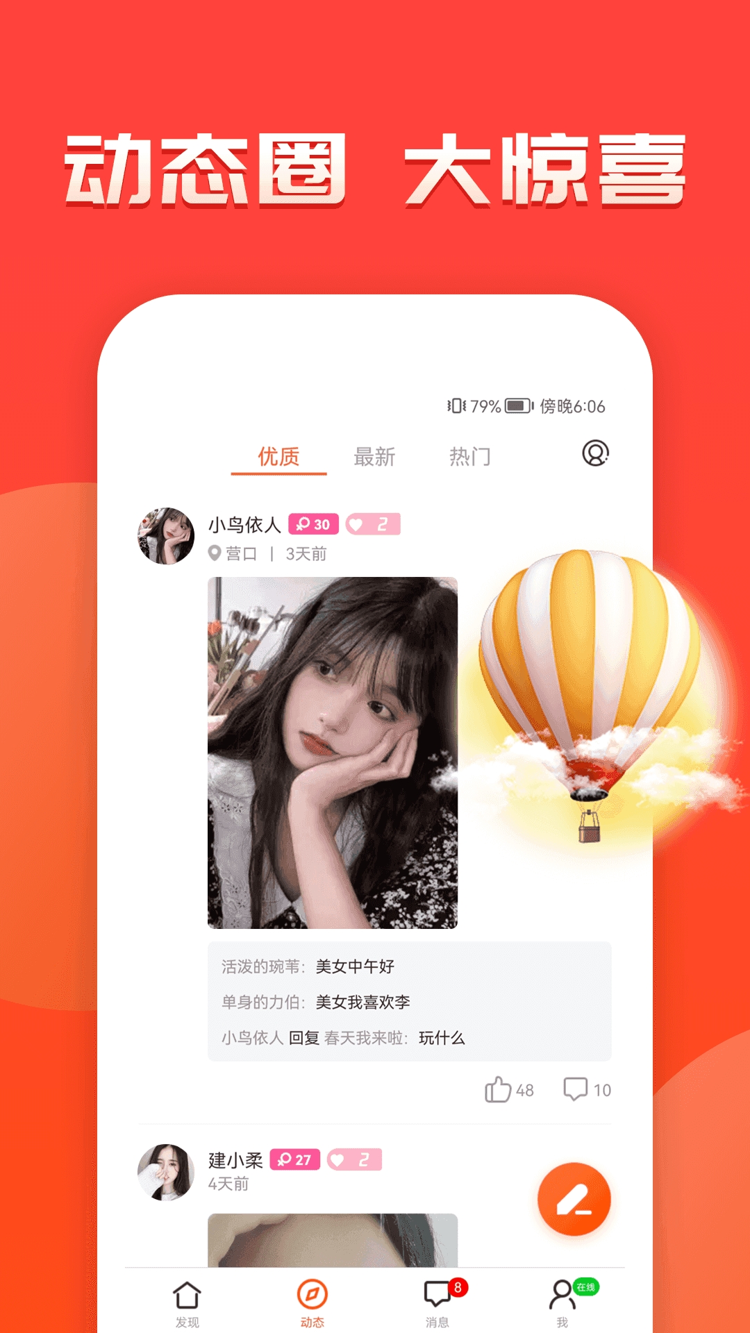 羞聊视频聊天交友app下载2024