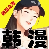 韩漫之家漫画免费app下载