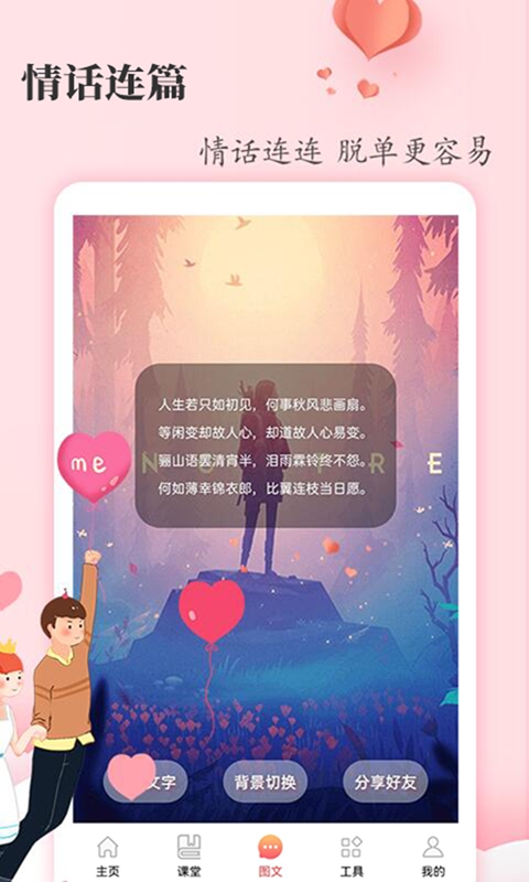 恋爱学堂app安卓版