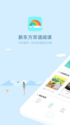 新东方双语阅读app