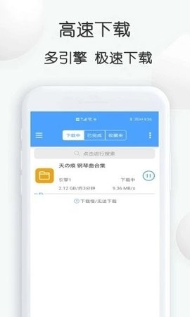 星速磁力下载器app不限速版