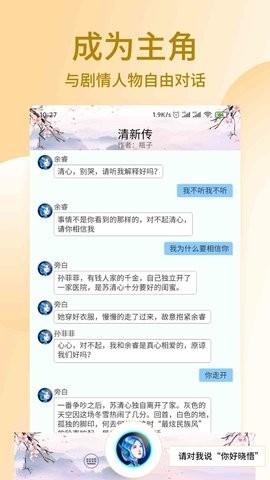 晓悟互动小说app