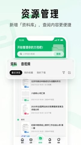 百度文库app最新绿色版