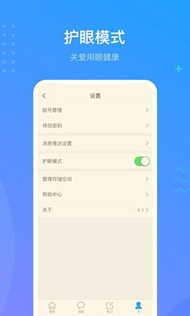 超星学习通app官方最新版