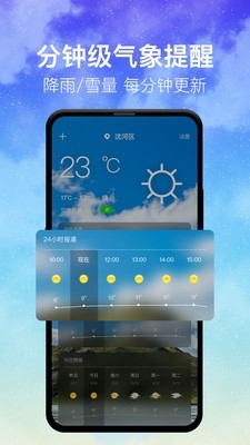 即时天气app免费版