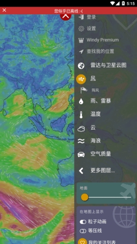 Windy天气app安卓版