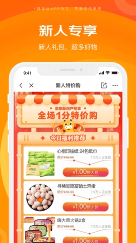 京喜特价app官网正版