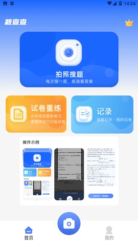 题查查app最新官网版