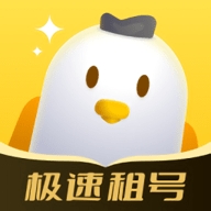 飞鸟租号app官方最新版本