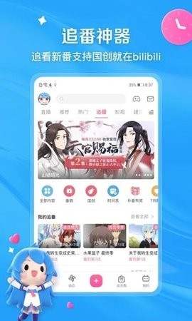 B站免费版(哔哩哔哩)app最新官方版