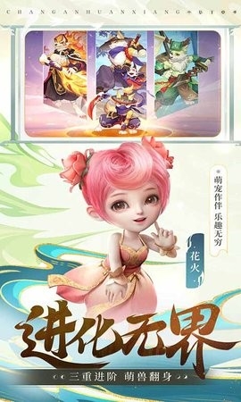 长安幻想手游官方版