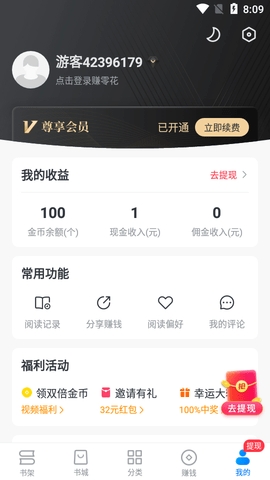 淘小说app去广告版