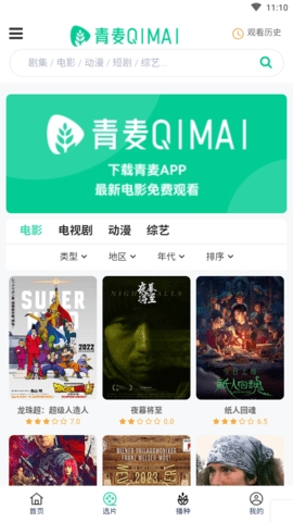青麦影视app官方安卓版