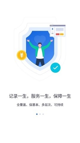 河北人社app移动客户端