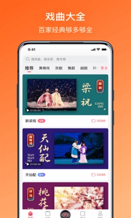 戏曲听听app免费版