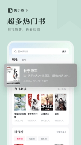 快手免费小说app官方最新版