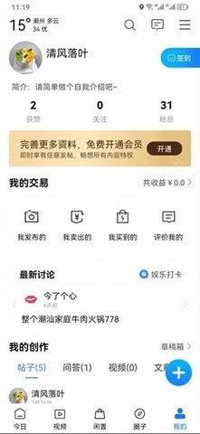 潮人潮事app官方版
