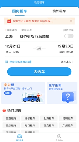 铁行租车app免押金版