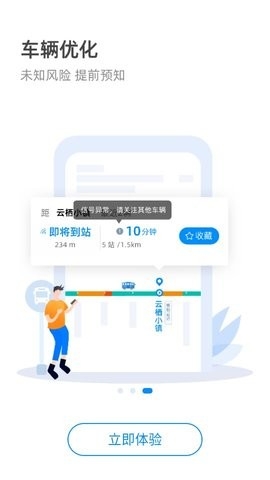 杭州公共交通app官方版