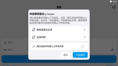 蓝云app最新安卓版