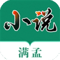 满孟小说app免费安装