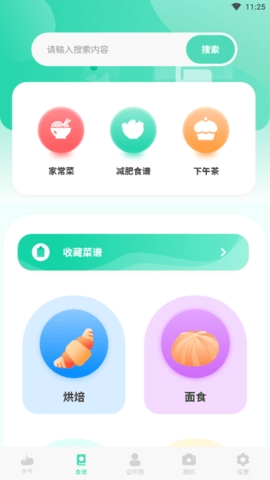 准天气预报app