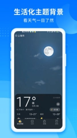 365天气管家app官方手机版