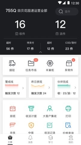 顺丰小哥app