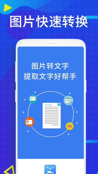 大全图文识别app下载