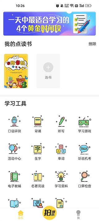 倍速点学app英语下载免费