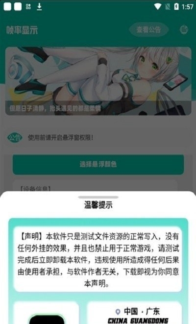 帧率显示器app中文版