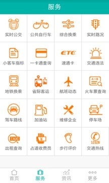 北京交通app停车缴费下载安装