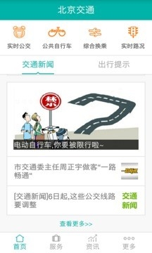 北京交通app停车缴费下载安装