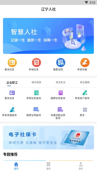 辽宁人社服务公共平台app养老待遇认证下载